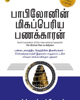 The Richest Man in Babylon (Tamil)